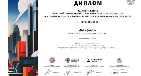 В Минстрое состоялась церемония награждения лауреатов Всероссийских отраслевых конкурсов-9