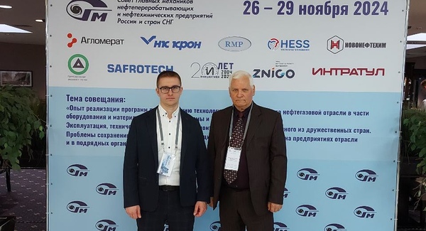 Совет главных механиков нефтеперерабатывающих и нефтехимических предприятий России и СНГ-7