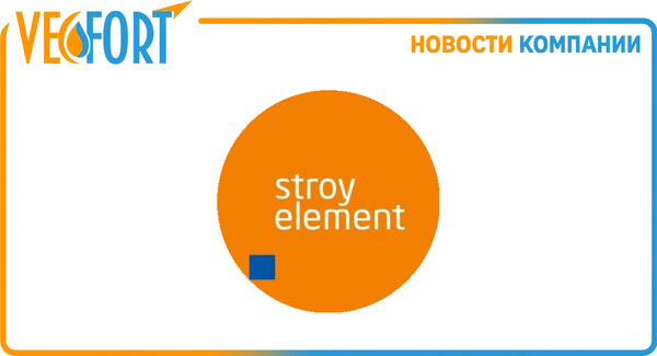 Сотрудничество с «ЗСК Стройэлемент»-3